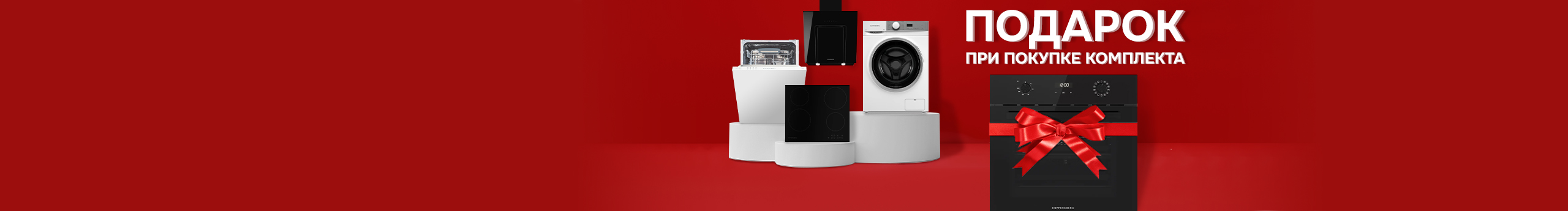 Больше техники — выгоднее!