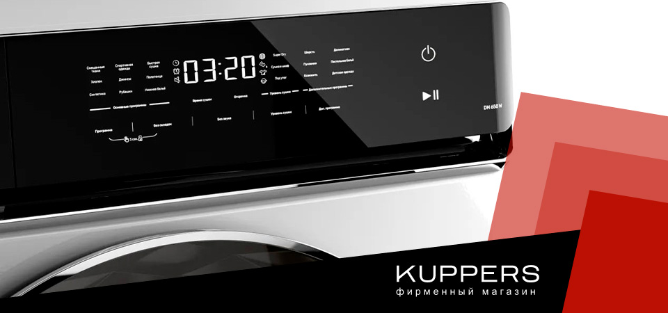 Как выбрать сушильную машину Kuppersberg