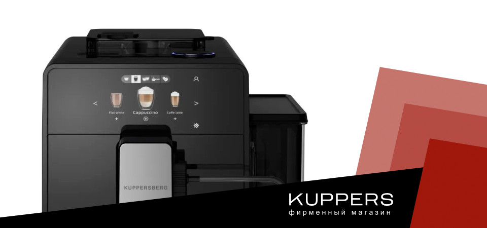 Как приготовить латте в кофемашине Kuppersberg