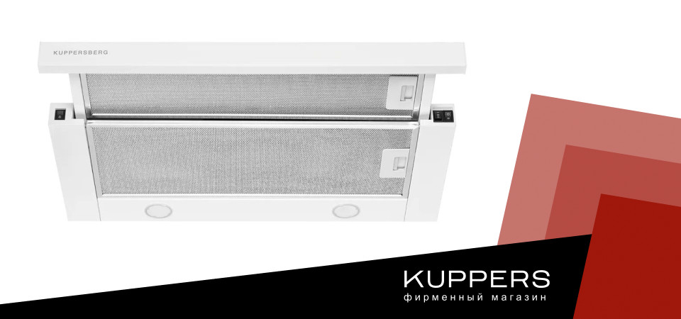 Для чего нужна вытяжка Kuppersberg