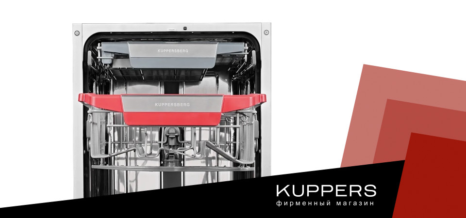 Посудомоечная машина Kuppersberg плюсы и минусы