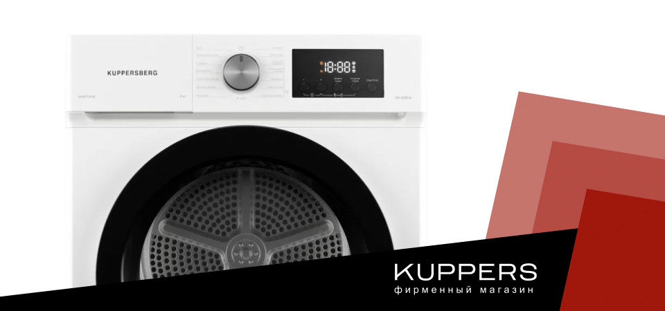 Как правильно сушить вещи в сушильной машине Kuppersberg
