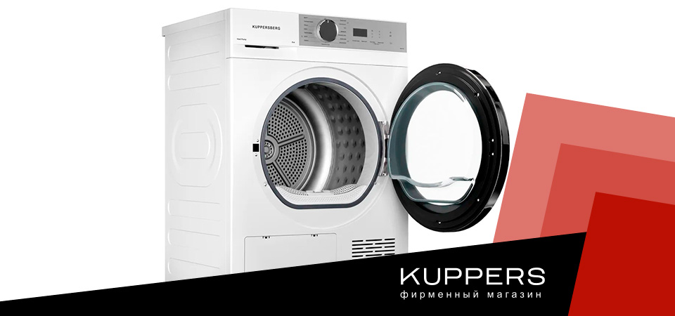 Можно ли сушить куртки в сушильной машине Kuppersberg