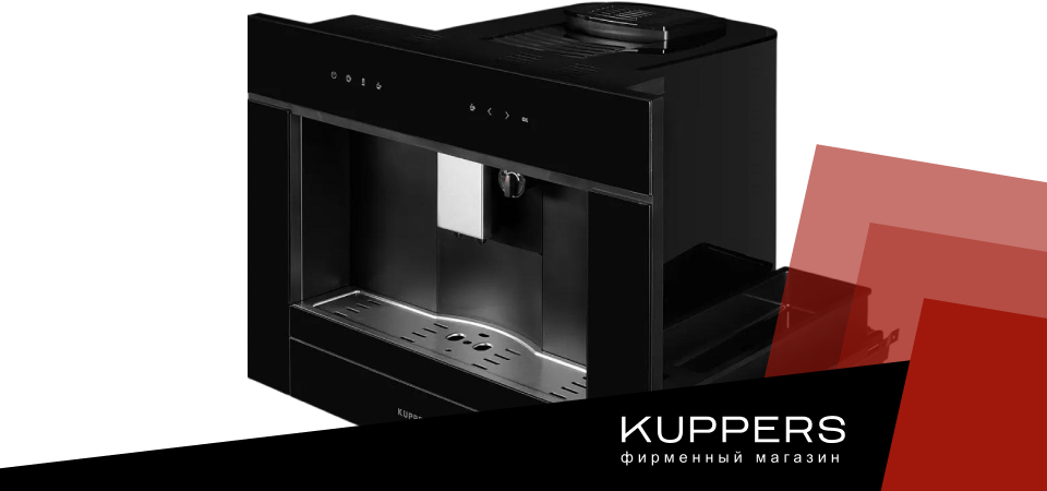 Неисправности кофемашины Kuppersberg
