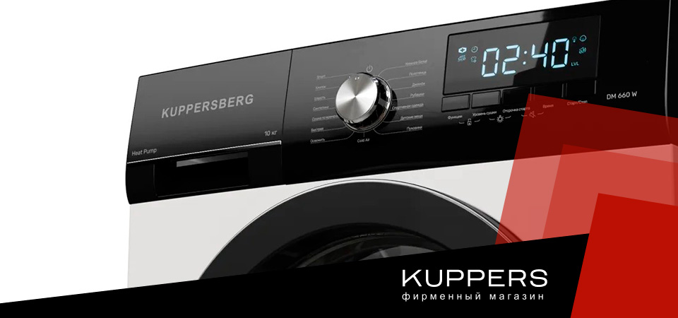 Можно ли сушить джинсы в сушильной машине Kuppersberg