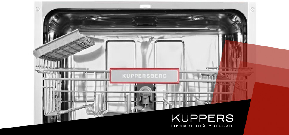 Что можно мыть в посудомоечной машине Kuppersberg