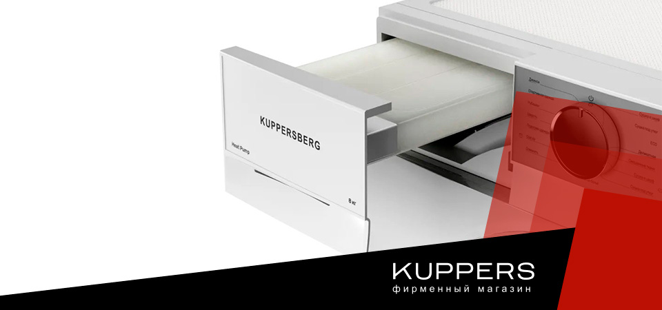 Виды сушильных машин Kuppersberg