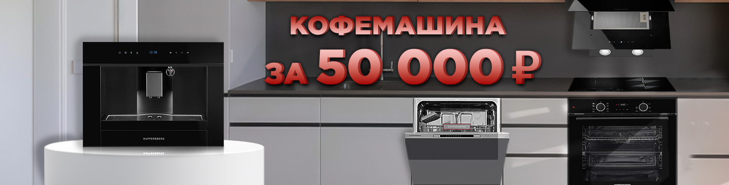 Кофемашина со скидкой Кофемашина со скидкой