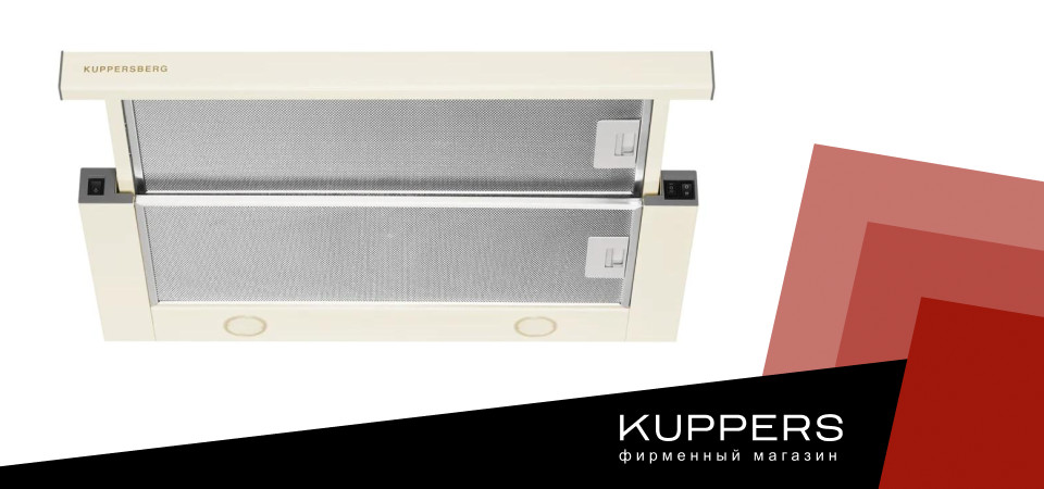 Как очистить вытяжку Kuppersberg