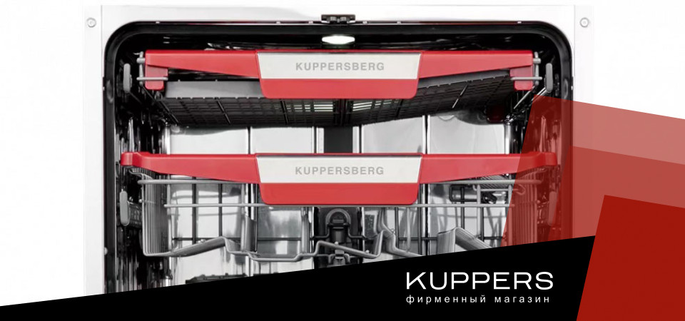 Как правильно загрузить посудомоечную машину Kuppersberg