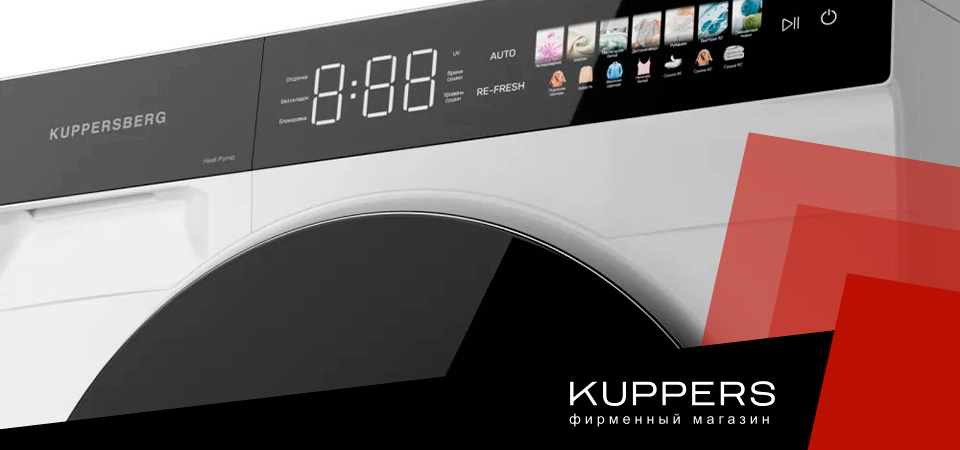 Нужна ли сушильная машина Kuppersberg