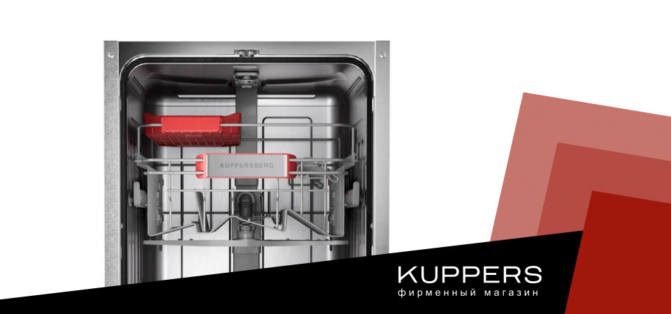 Как почистить посудомоечную машину Kuppersberg