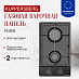 Купить Газовая варочная панель Kuppersberg FS 30 B  preview 1