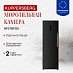 Купить Морозильная камера Kuppersberg NFS 189 DX
