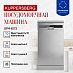 Купить Посудомоечная машина Kuppersberg GFM 4573  preview 2