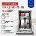 Купить Встраиваемая посудомоечная машина Kuppersberg GLM 4582 preview 3