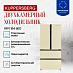 Купить Двухкамерный холодильник Kuppersberg RFFI 184 BEG  preview 4