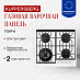 Купить Газовая варочная панель Kuppersberg TG69 W