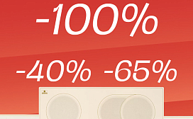 Скидки на комплект 40, 65, 100%