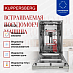 Купить Встраиваемая посудомоечная машина Kuppersberg GHS 4526  preview 4