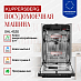 Купить Встраиваемая посудомоечная машина Kuppersberg GHL 4530  preview 2
