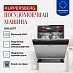 Купить Встраиваемая посудомоечная машина Kuppersberg GIM 6097  preview 4
