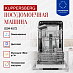 Купить Встраиваемая посудомоечная машина Kuppersberg GSM 4572 preview 3