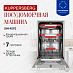 Купить Встраиваемая посудомоечная машина Kuppersberg GIM 4592 preview 1