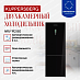 Купить Двухкамерный холодильник Kuppersberg NRV 192 BG  preview 4