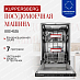 Купить Встраиваемая посудомоечная машина Kuppersberg GGS 4535  preview 1