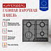 Купить Газовая варочная панель Kuppersberg FS 60 B  preview 3