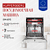 Купить Встраиваемая посудомоечная машина Kuppersberg GIM 6092 preview 1