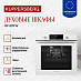 Купить Духовой шкаф Kuppersberg HF 609 W  preview 4