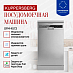 Купить Посудомоечная машина Kuppersberg GFM 4573  preview 4