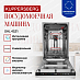 Купить Встраиваемая посудомоечная машина Kuppersberg GHL 4531  preview 3