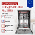 Купить Встраиваемая посудомоечная машина Kuppersberg GIM 4595  preview 3