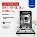 Купить Встраиваемая посудомоечная машина Kuppersberg GHL 4530