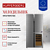 Купить Холодильник Side by Side Kuppersberg RFWI 1890 SIG  preview 3