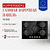 Купить Газовая варочная панель Kuppersberg FG 78 B