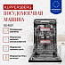 Купить Встраиваемая посудомоечная машина Kuppersberg GS 4557  preview 4