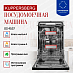 Купить Встраиваемая посудомоечная машина Kuppersberg GS 4557  preview 2