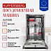 Купить Встраиваемая посудомоечная машина Kuppersberg GLM 4582 preview 3