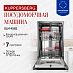 Купить Встраиваемая посудомоечная машина Kuppersberg GLM 4582 preview 1
