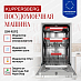 Купить Встраиваемая посудомоечная машина Kuppersberg GIM 4592 preview 4