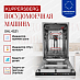 Купить Встраиваемая посудомоечная машина Kuppersberg GHL 4531  preview 4