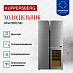 Купить Холодильник Side by Side Kuppersberg RFWI 1890 SIG  preview 2