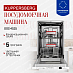 Купить Встраиваемая посудомоечная машина Kuppersberg GGS 4525