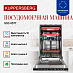 Купить Встраиваемая посудомоечная машина Kuppersberg GSS 4577  preview 2
