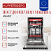 Купить Встраиваемая посудомоечная машина Kuppersberg GSS 4577  preview 3
