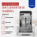 Купить Встраиваемая посудомоечная машина Kuppersberg GSM 4572 preview 3